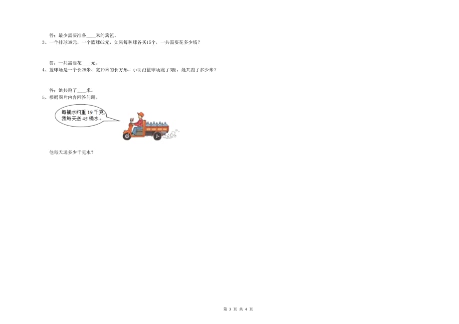 2019年三年级数学【上册】开学考试试题 浙教版（含答案）.doc_第3页