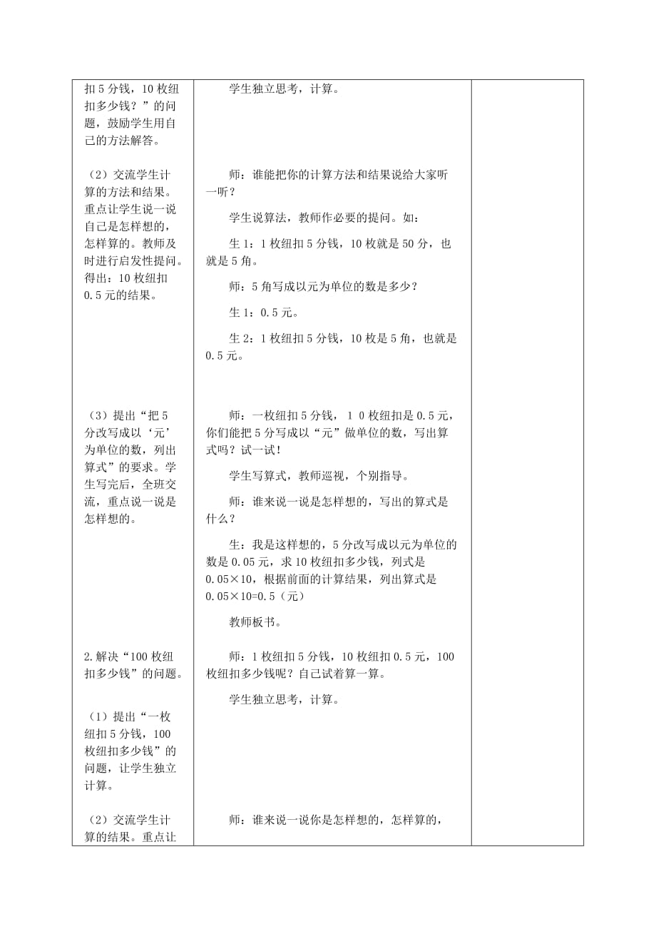 五年级数学上册小数点位置变化3教案冀教版.doc_第2页