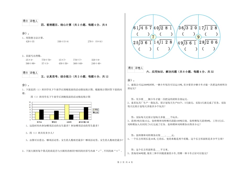 2019年四年级数学【上册】期中考试试卷 长春版（附答案）.doc_第2页