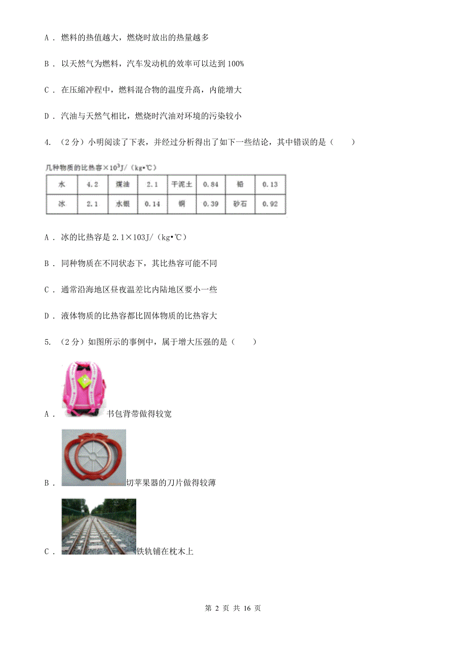 苏科版2019-2020学年九年级物理12月月考试卷.doc_第2页