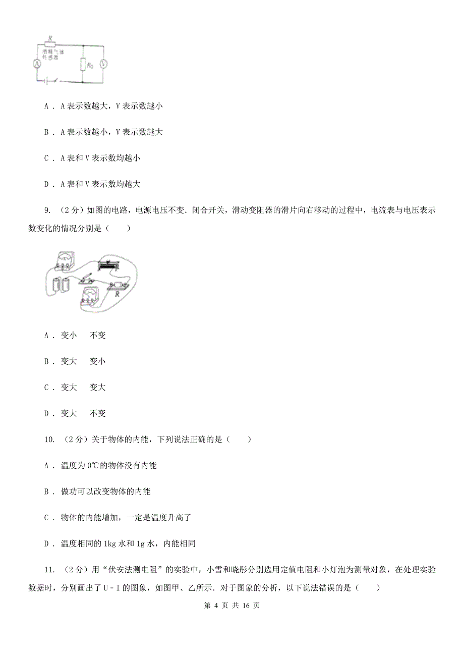 苏科版2019-2020学年九年级物理12月月考试卷.doc_第4页