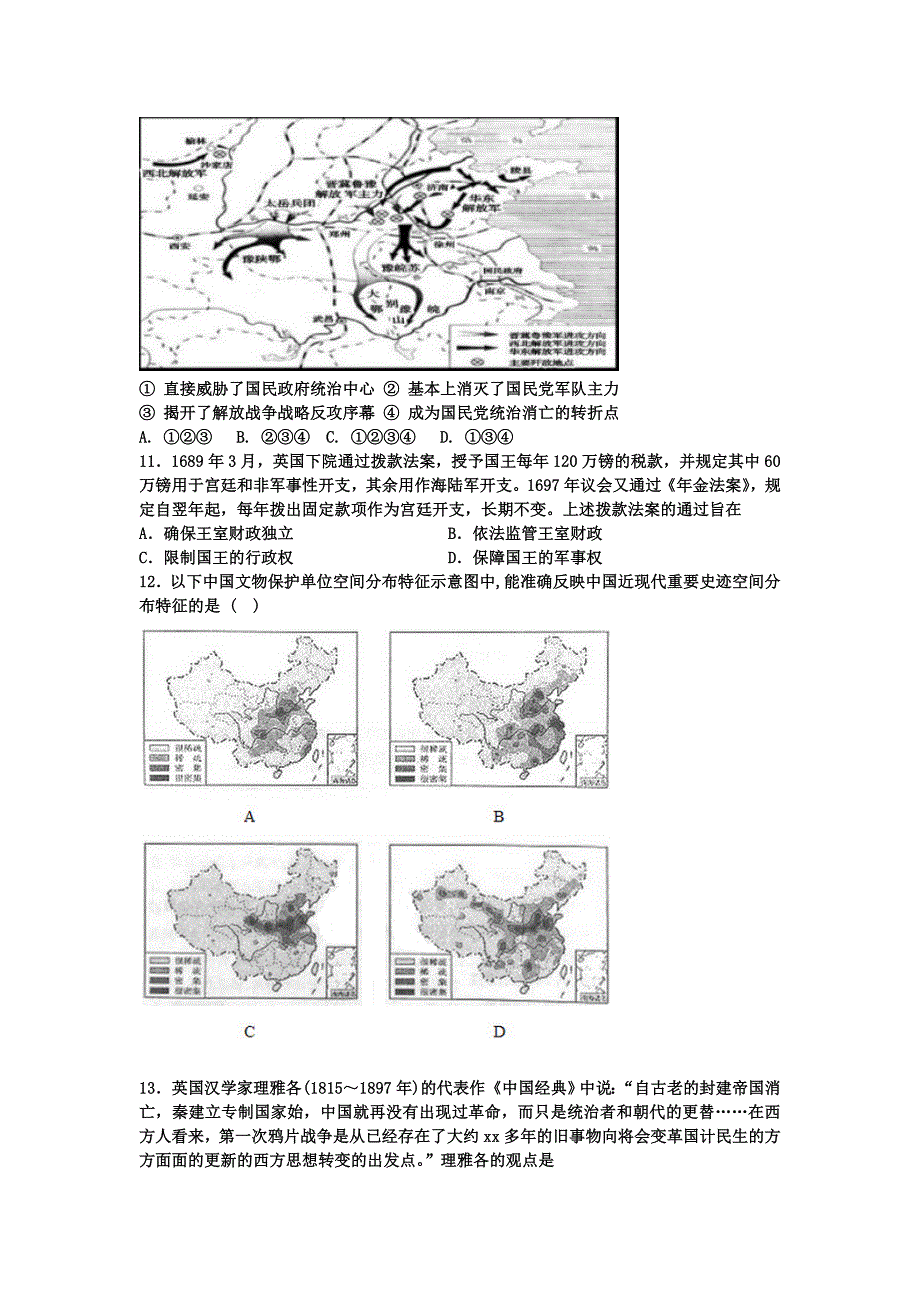 2019-2020年高一（承智班）下学期期末考试历史试题 含答案.doc_第3页