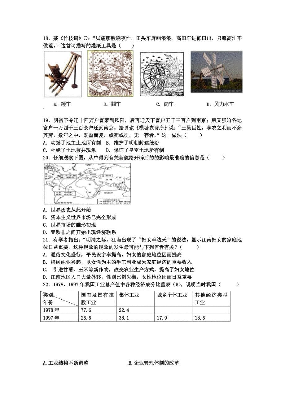 2019-2020年高一（承智班）下学期期末考试历史试题 含答案.doc_第5页