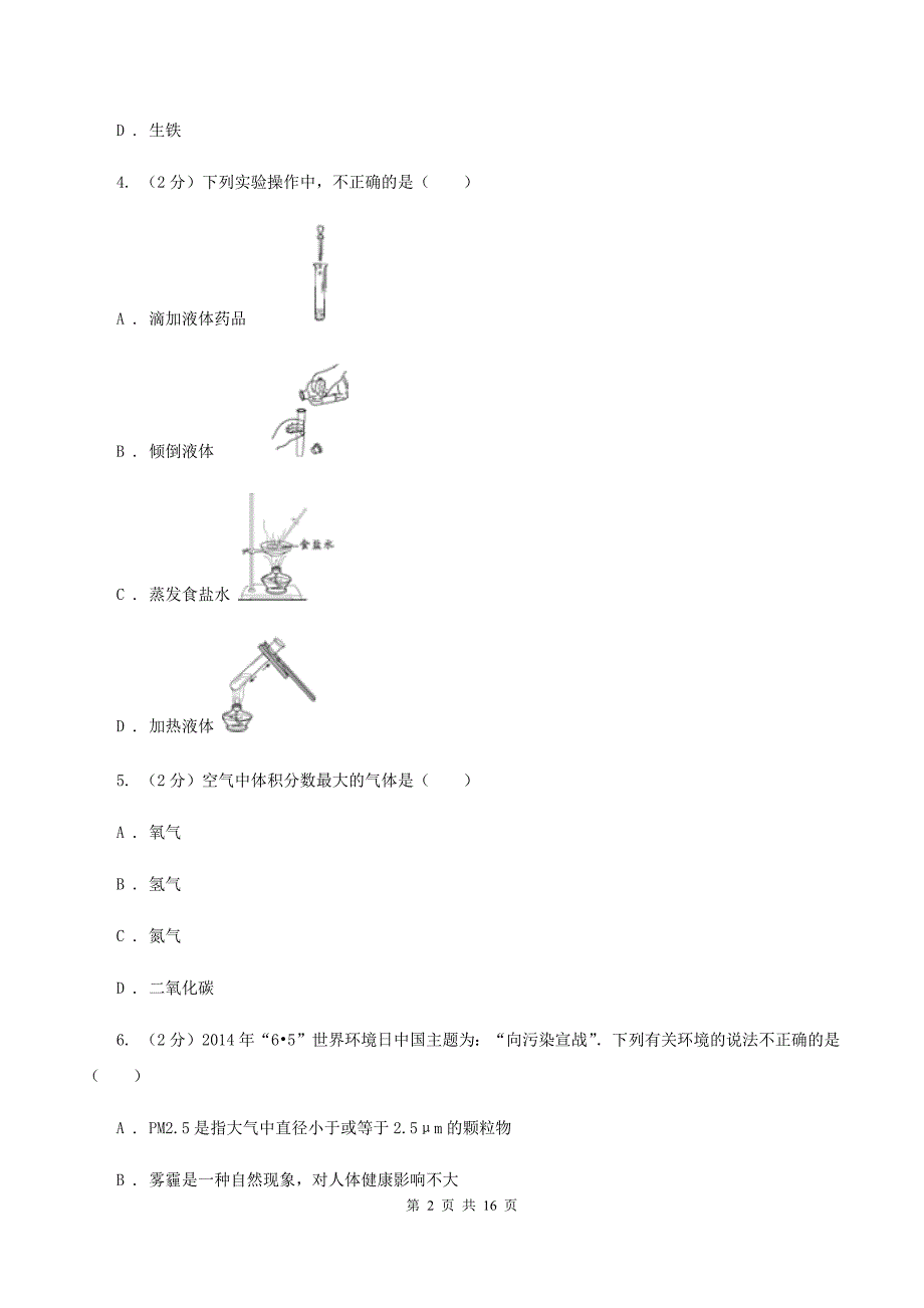 课标版2019-2020学年九年级上学期化学10月月考试卷（I）卷 .doc_第2页