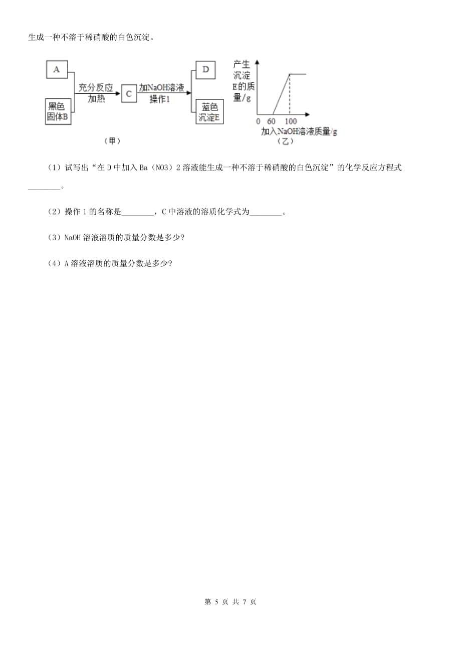 华师大版中考科学（化学部分）适应性试卷C卷.doc_第5页