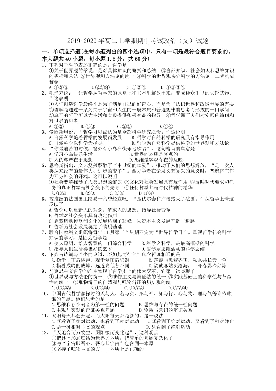 2019-2020年高二上学期期中考试政治（文）试题.doc_第1页