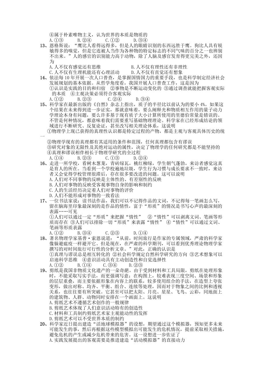 2019-2020年高二上学期期中考试政治（文）试题.doc_第2页