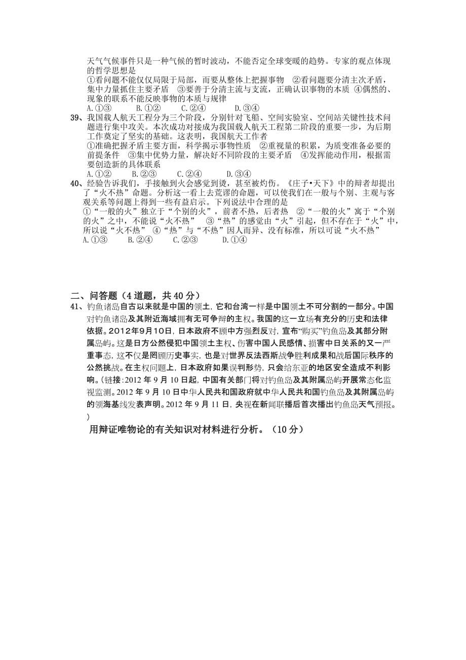 2019-2020年高二上学期期中考试政治（文）试题.doc_第5页