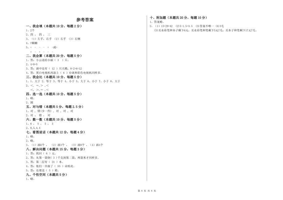 亳州市实验小学一年级数学上学期月考试题 含答案.doc_第5页