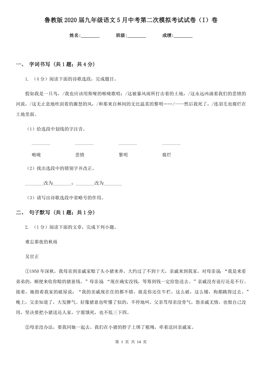 鲁教版2020届九年级语文5月中考第二次模拟考试试卷（I）卷.doc_第1页