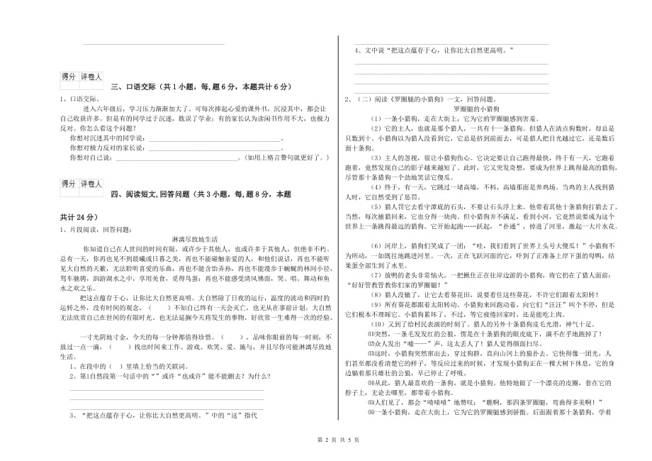 江门市重点小学六年级语文上学期开学考试试题 含答案.doc_第2页