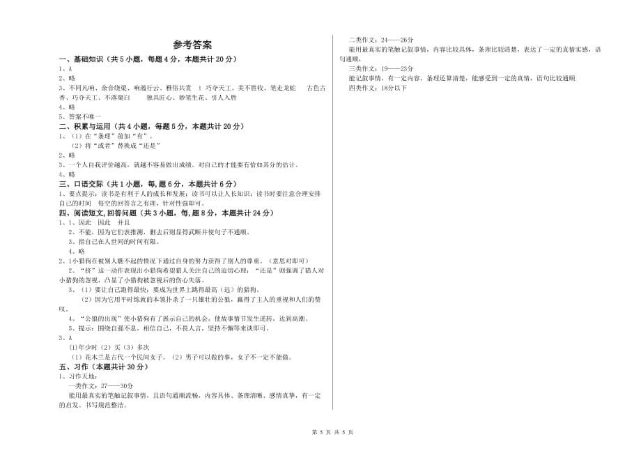 江门市重点小学六年级语文上学期开学考试试题 含答案.doc_第5页