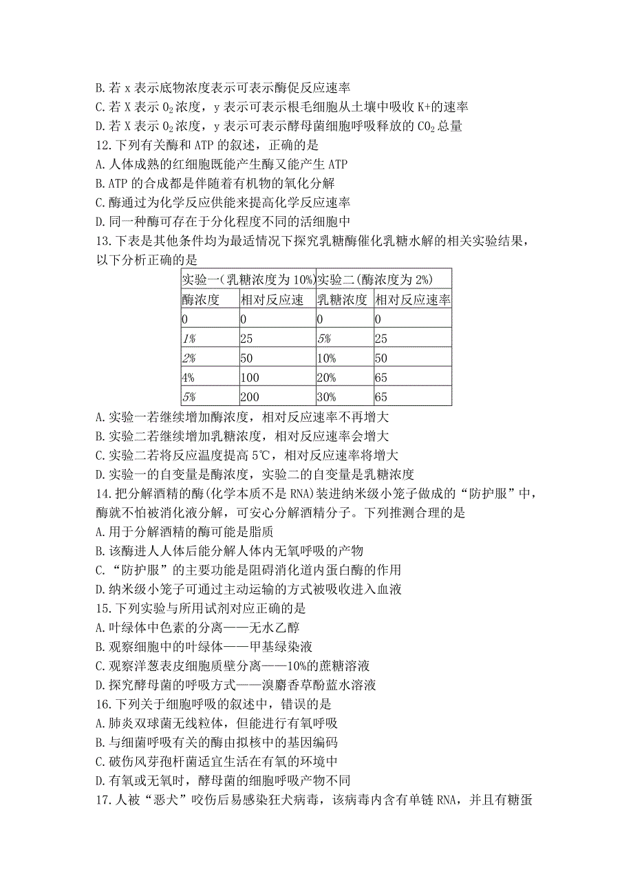 2019-2020年高三上学期联考试卷（一）生物含答案.doc_第3页