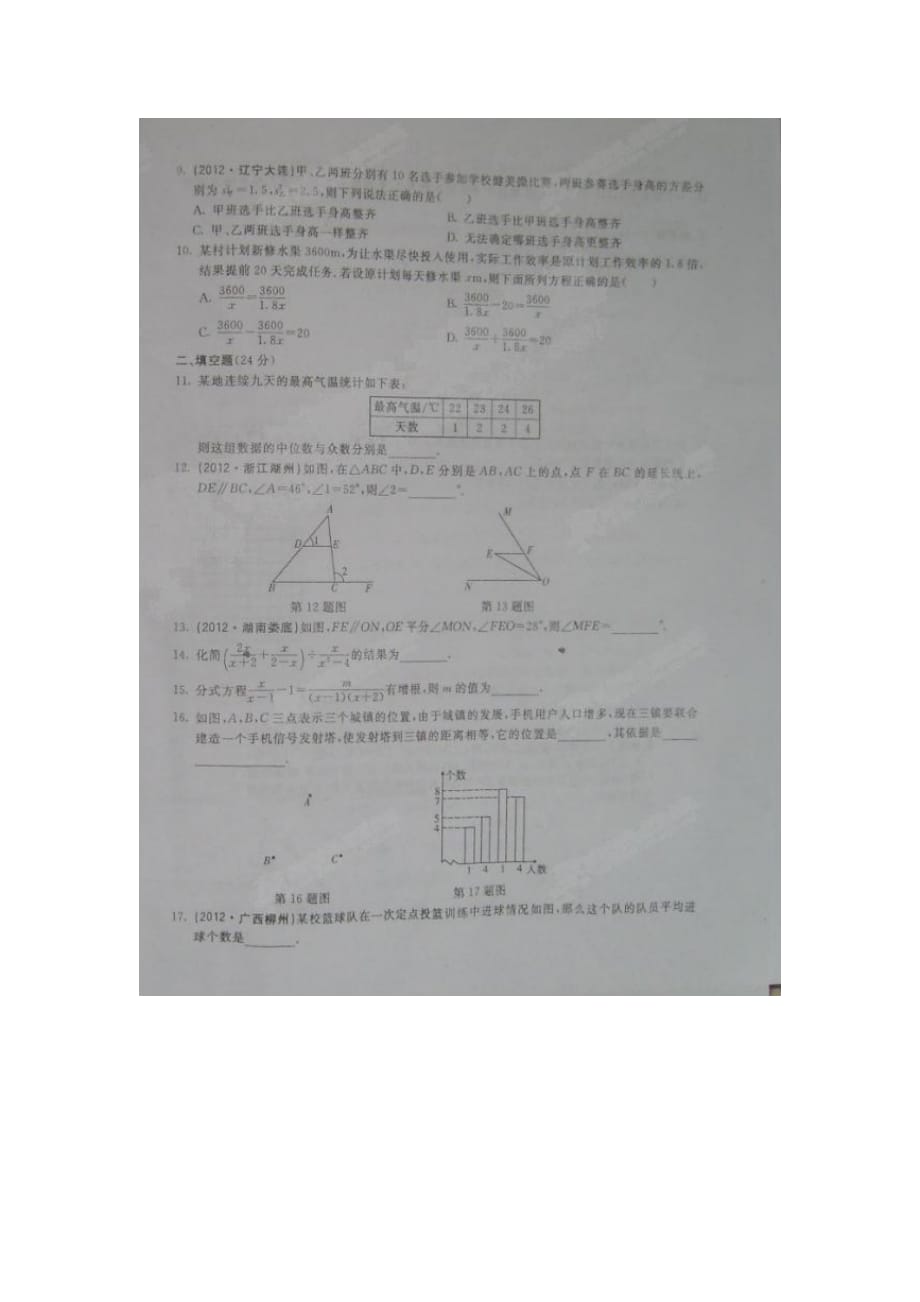 山东省诸城繁华初中2013-2014学年八年级上学期第二次学情检测数学试题（扫描版无答案）_第2页