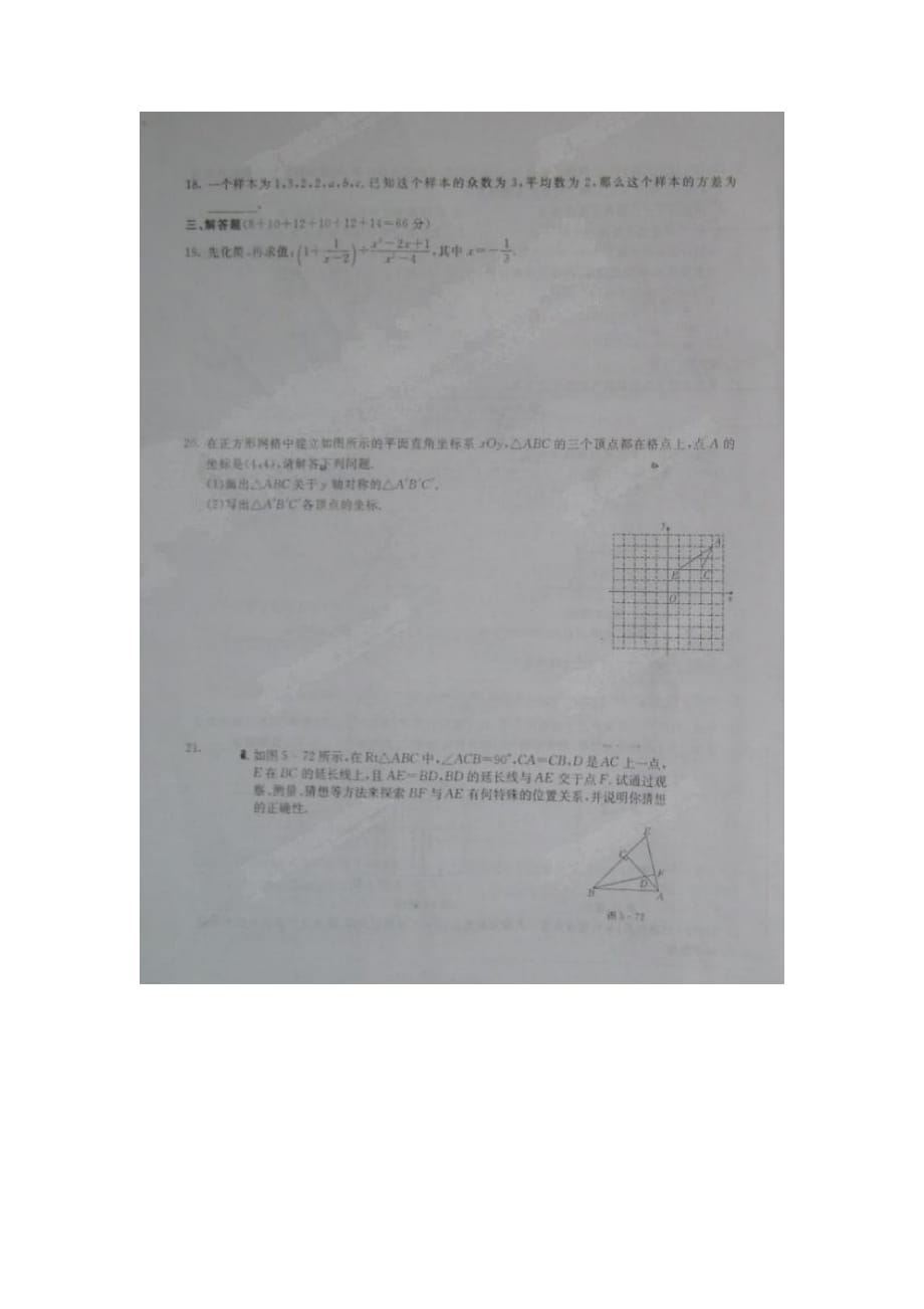 山东省诸城繁华初中2013-2014学年八年级上学期第二次学情检测数学试题（扫描版无答案）_第3页