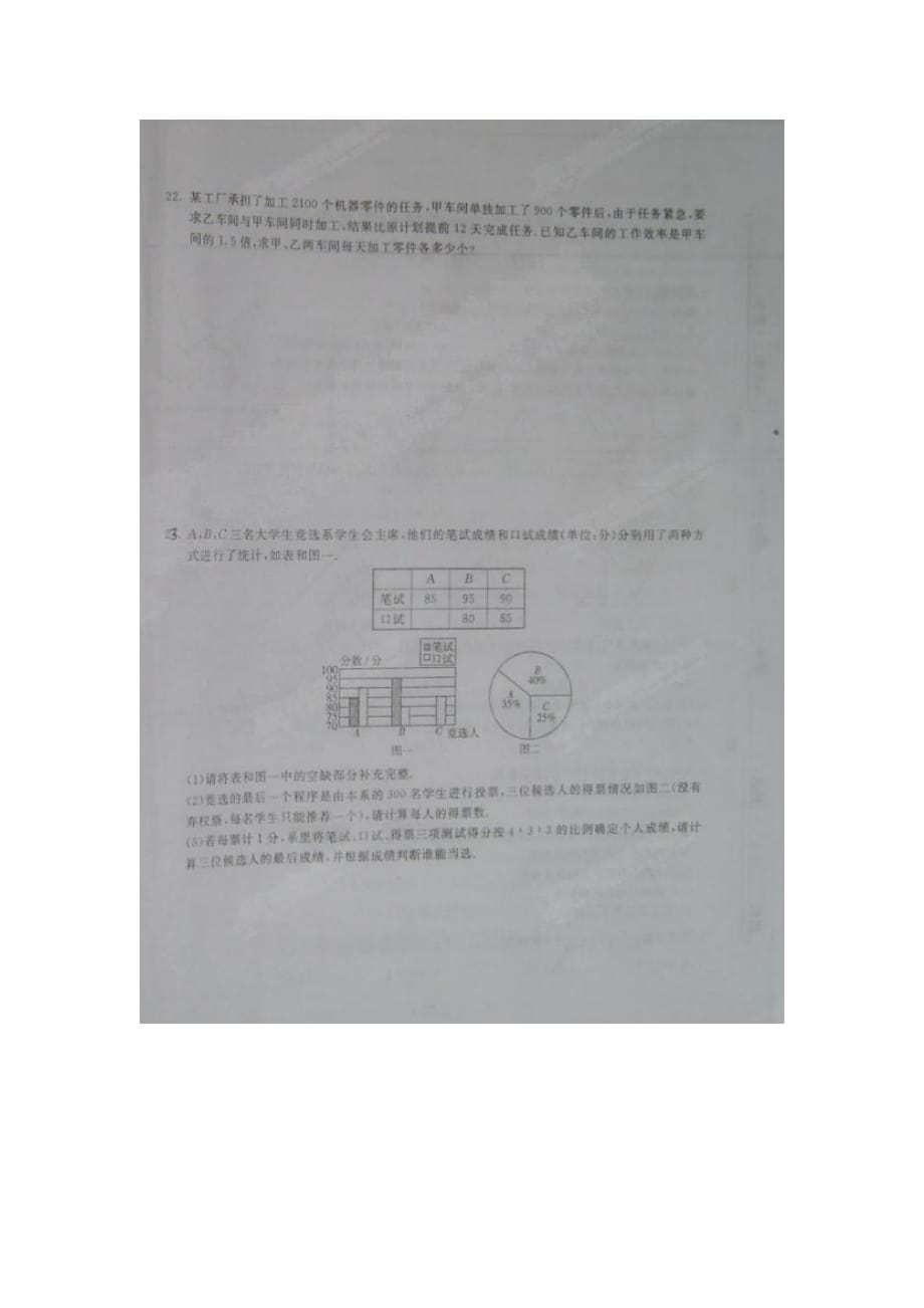 山东省诸城繁华初中2013-2014学年八年级上学期第二次学情检测数学试题（扫描版无答案）_第4页