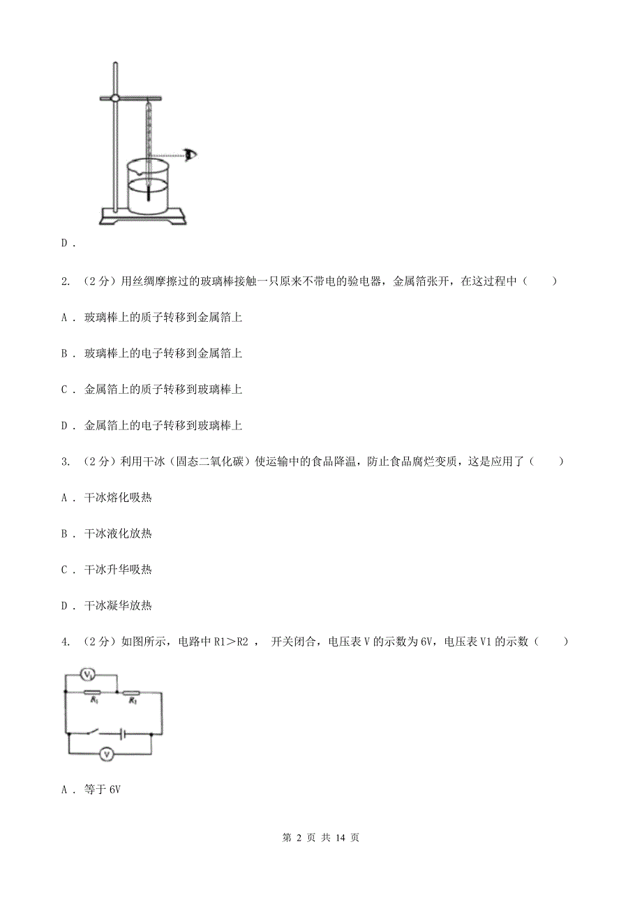 沪科版2019-2020学年九年级上学期物理期中考试试卷（I）卷（6）.doc_第2页