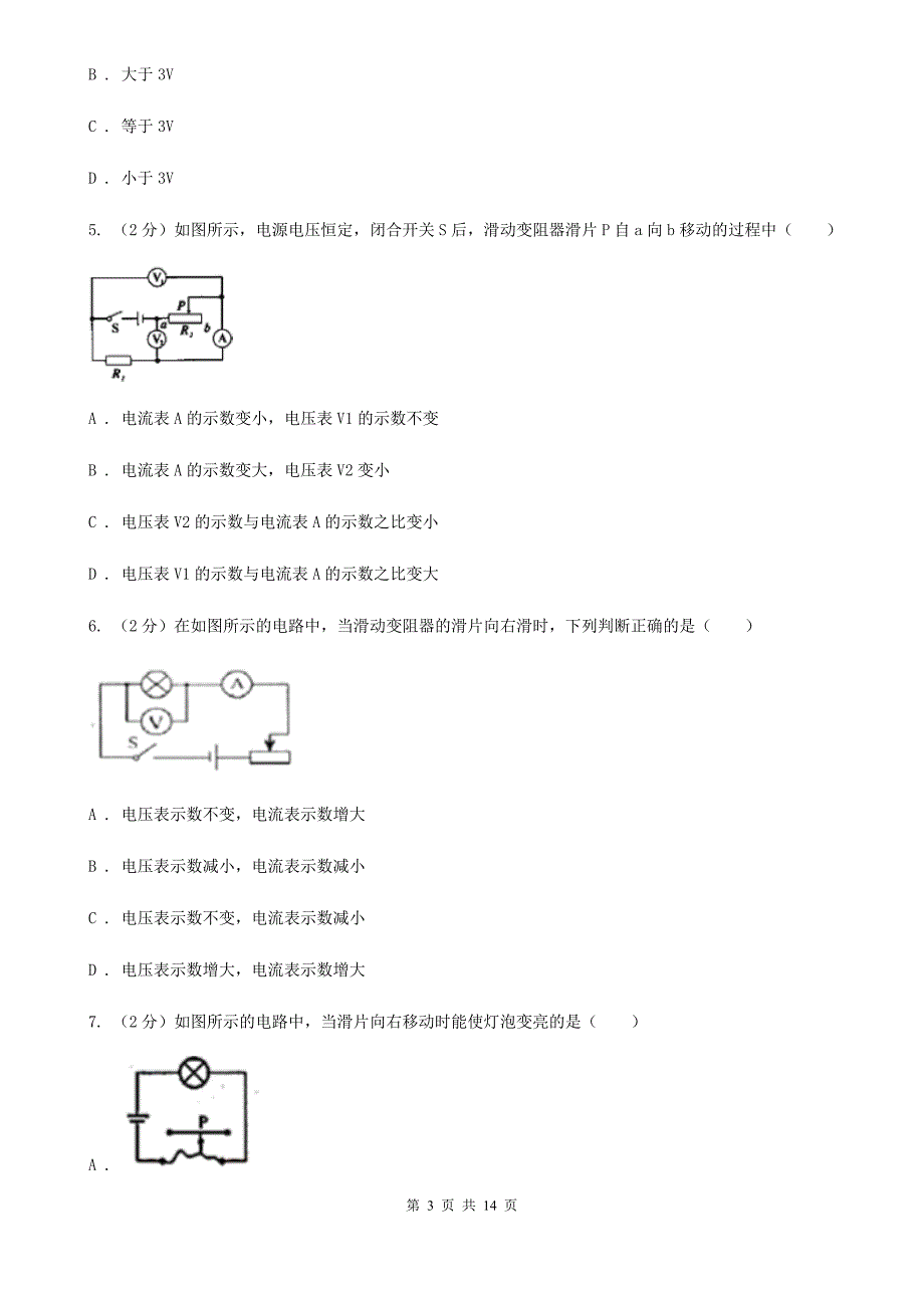 沪科版2019-2020学年九年级上学期物理期中考试试卷（I）卷（6）.doc_第3页