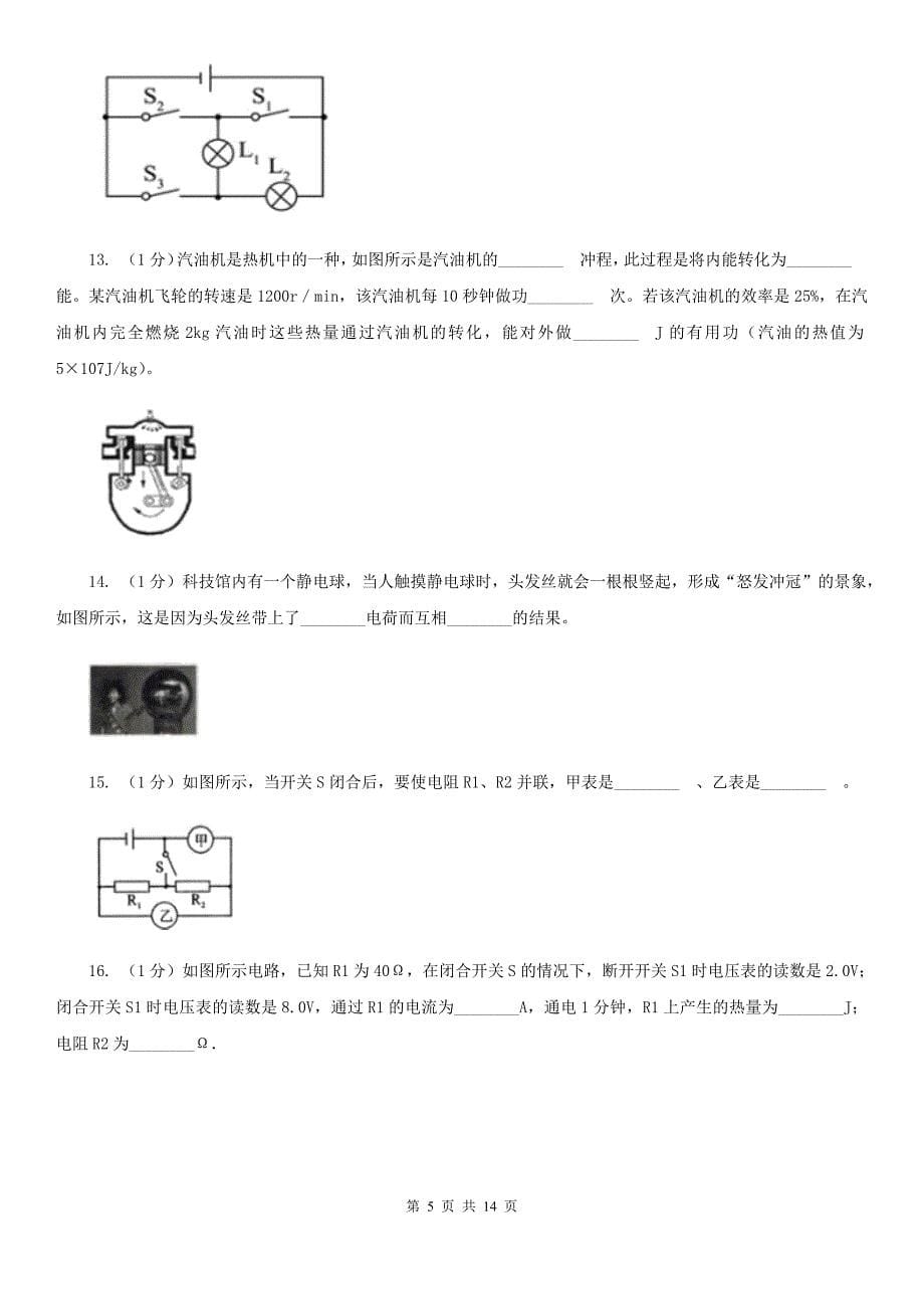 沪科版2019-2020学年九年级上学期物理期中考试试卷（I）卷（6）.doc_第5页