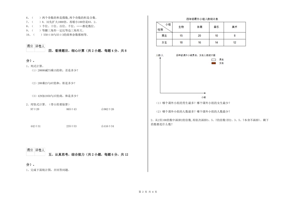 四年级数学下学期开学考试试题 浙教版（附答案）.doc_第2页