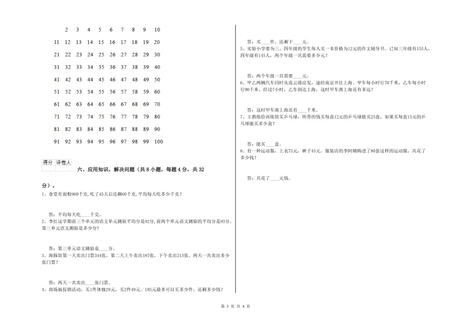 四年级数学下学期开学考试试题 浙教版（附答案）.doc_第3页