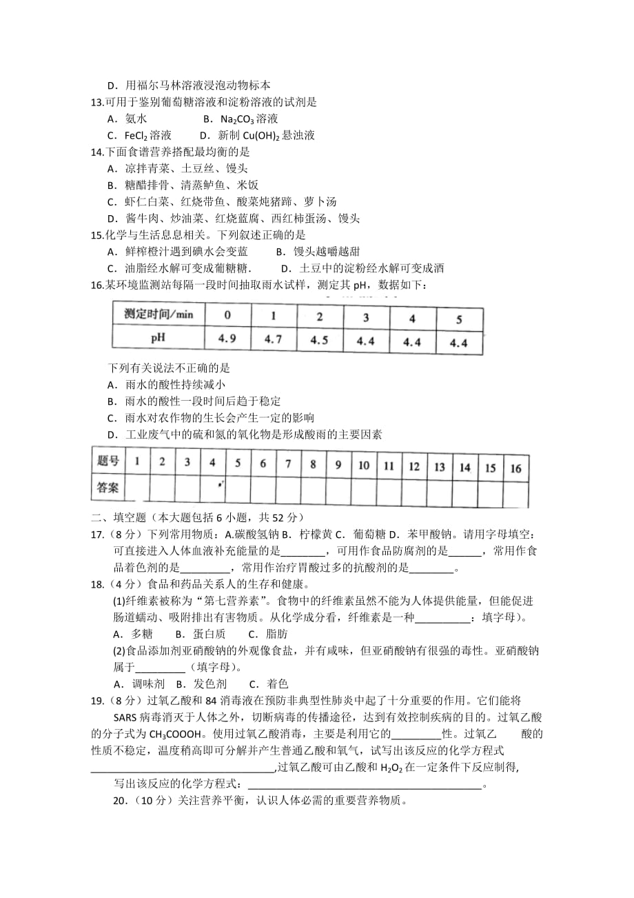 2019-2020年高二上学期期中考试 文科化学 含答案.doc_第2页