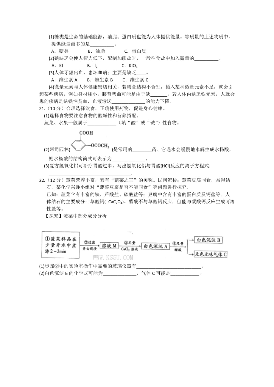 2019-2020年高二上学期期中考试 文科化学 含答案.doc_第3页