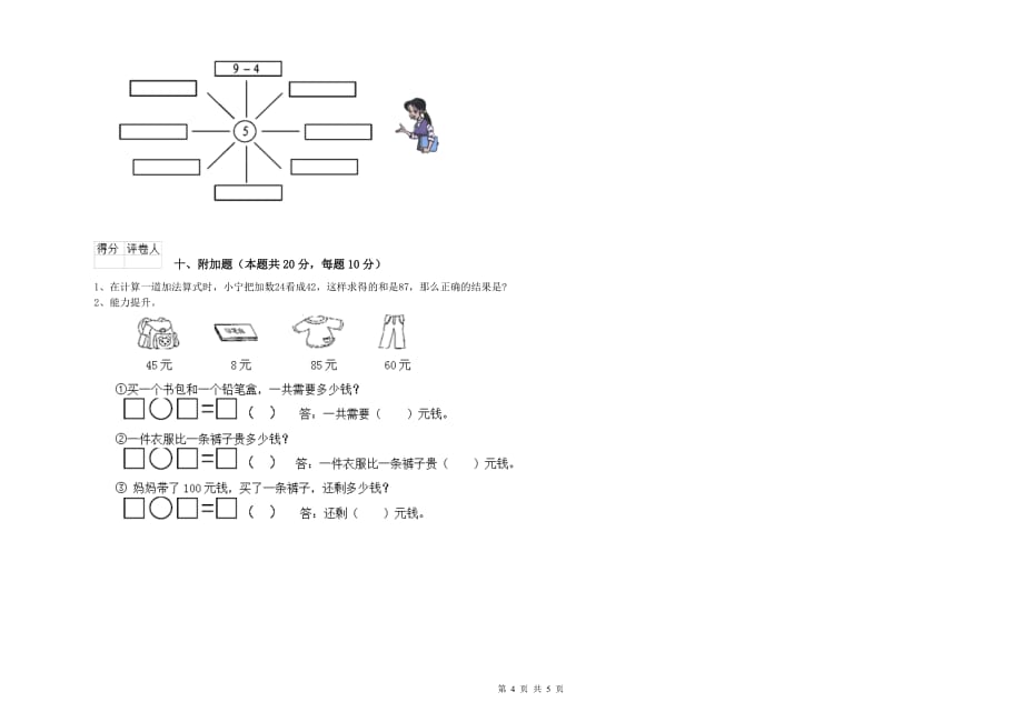 2019年一年级数学上学期每周一练试卷B卷 含答案.doc_第4页