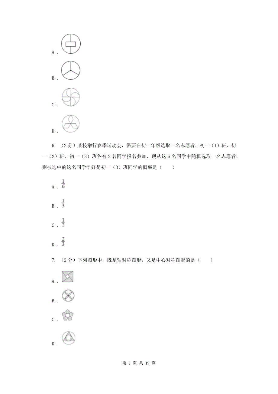 教科版中考数学模拟试卷（一）C卷.doc_第3页