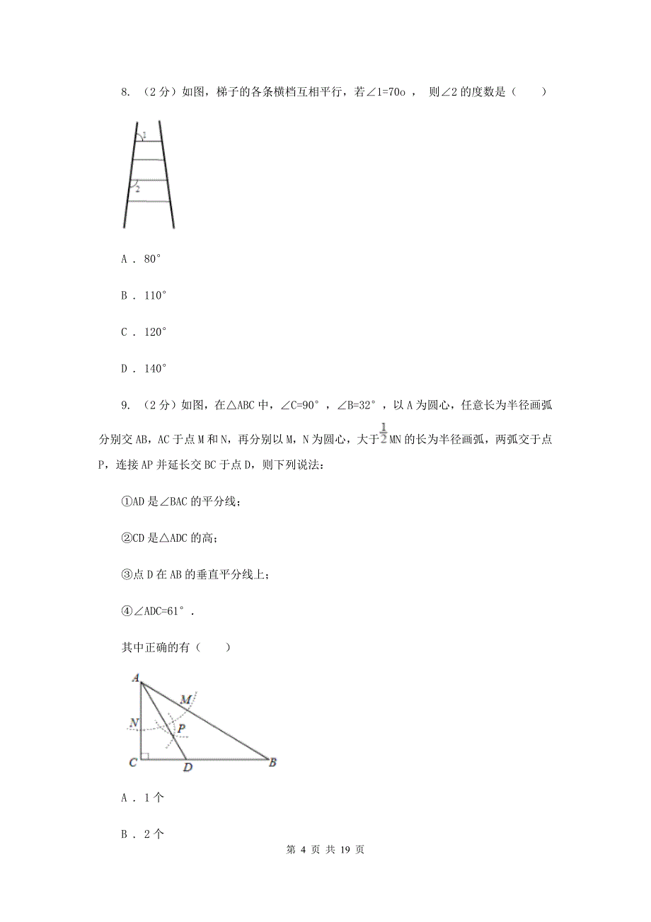 教科版中考数学模拟试卷（一）C卷.doc_第4页
