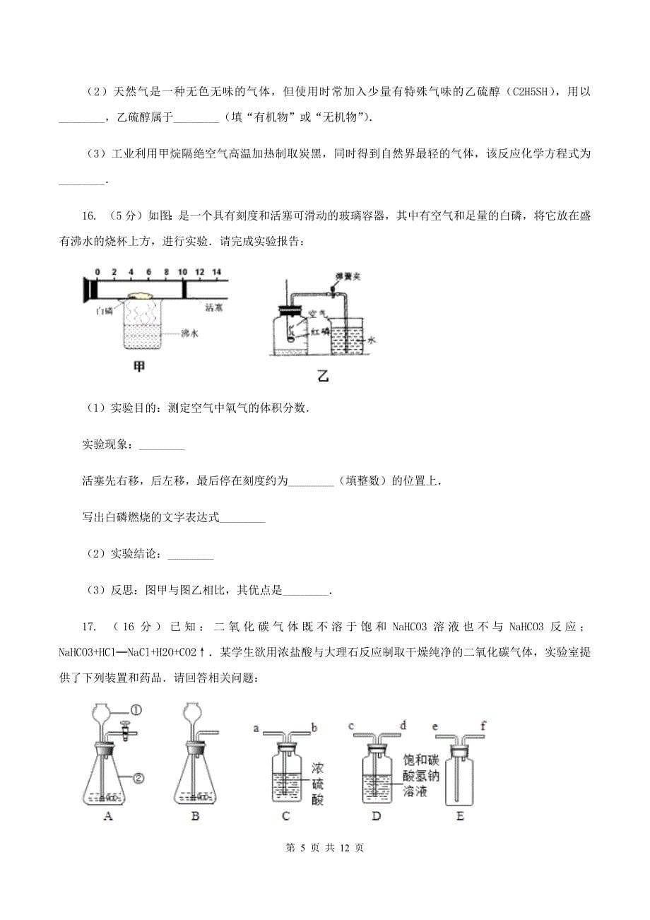 人教版中学九年级上学期期末化学模拟试卷（二）C卷.doc_第5页