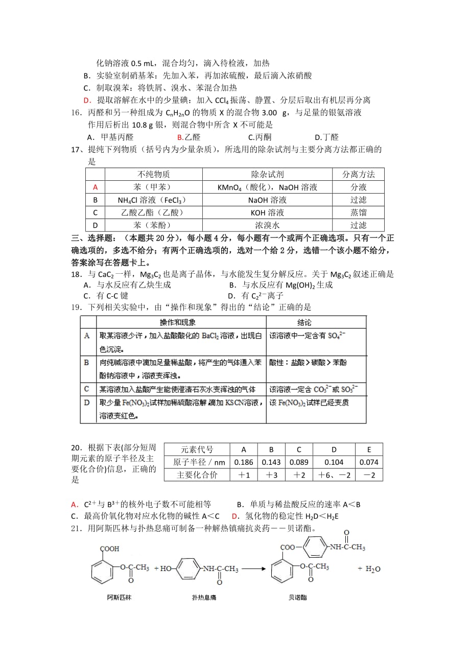 2019-2020年高三上学期10月月考化学试题 缺答案.doc_第3页