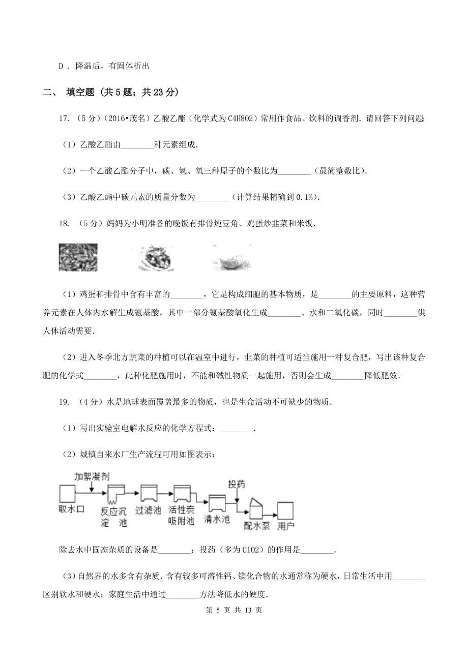 人教版中考化学试卷（A卷） A卷.doc_第5页