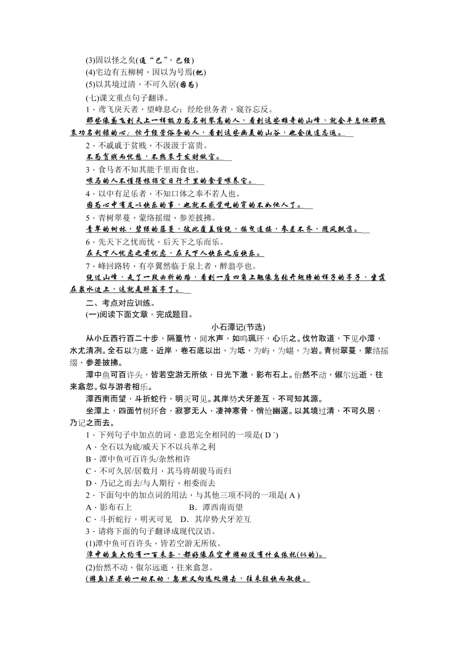 2019-2020年八年级下册文言文考点集训.doc_第3页