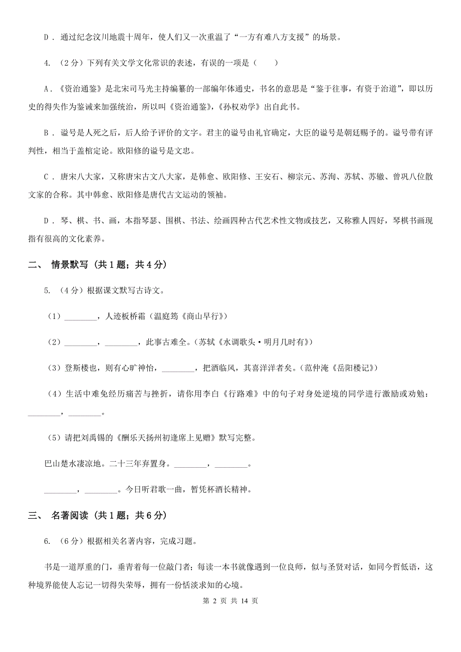 语文版2020届九年级语文中考猜押试卷（II ）卷.doc_第2页