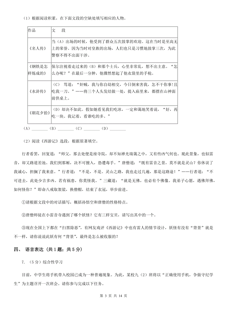 语文版2020届九年级语文中考猜押试卷（II ）卷.doc_第3页