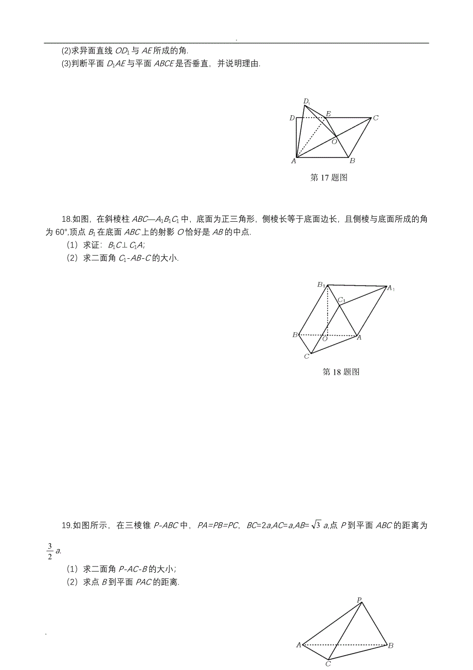 高三数学立体几何经典例题_第3页