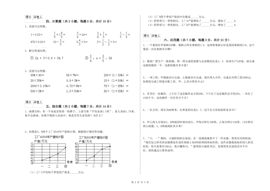 大同市实验小学六年级数学上学期全真模拟考试试题 附答案.doc_第2页