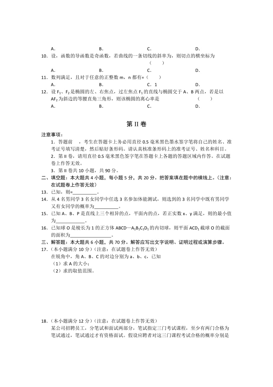 2019-2020年高三下学期第二次调研测试题数学（理）试题.doc_第2页