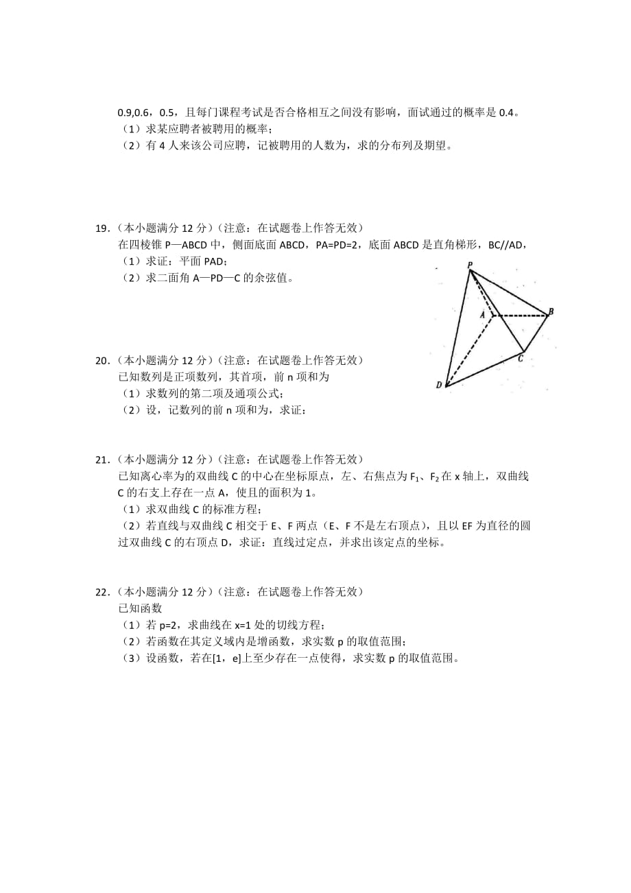 2019-2020年高三下学期第二次调研测试题数学（理）试题.doc_第3页