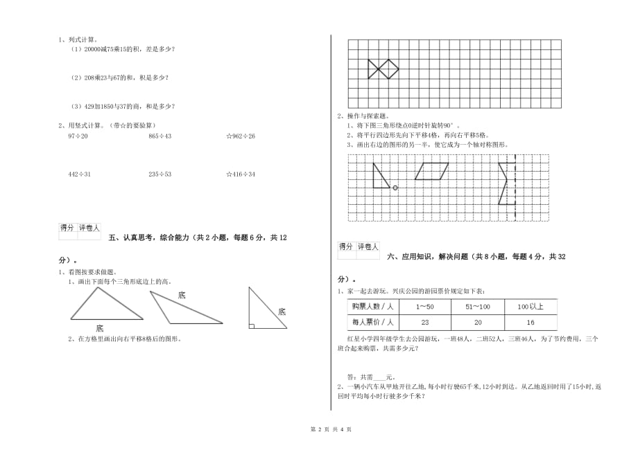 四年级数学【上册】自我检测试题 北师大版（附答案）.doc_第2页