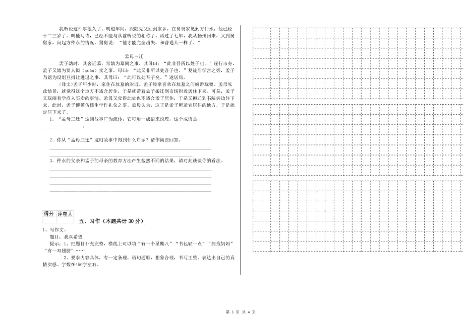 阳江市重点小学六年级语文下学期开学检测试题 含答案.doc_第3页