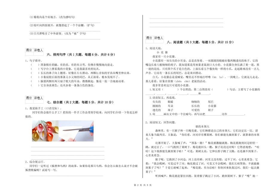 湛江市实验小学二年级语文上学期自我检测试题 含答案.doc_第2页