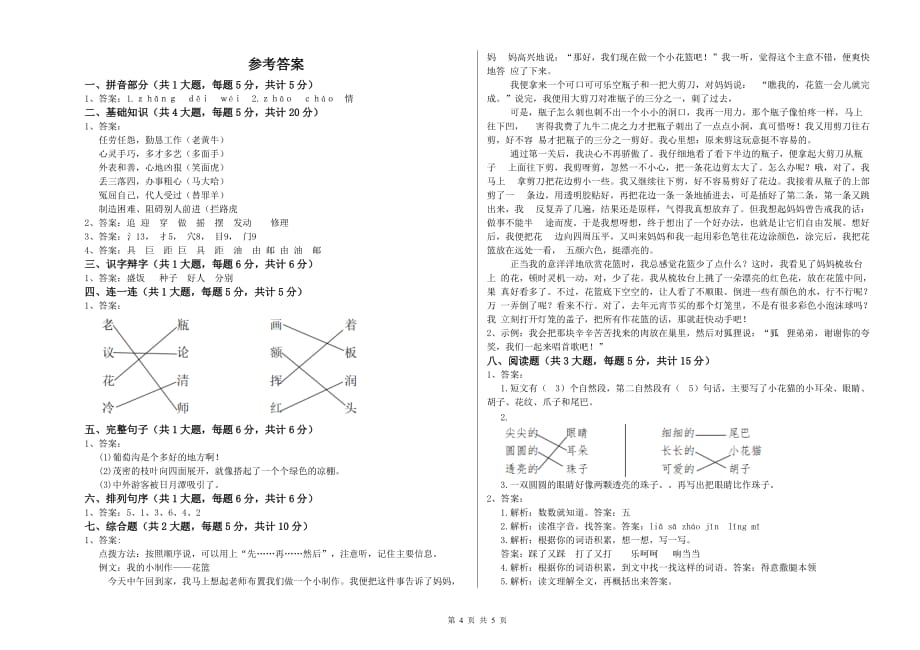 湛江市实验小学二年级语文上学期自我检测试题 含答案.doc_第4页