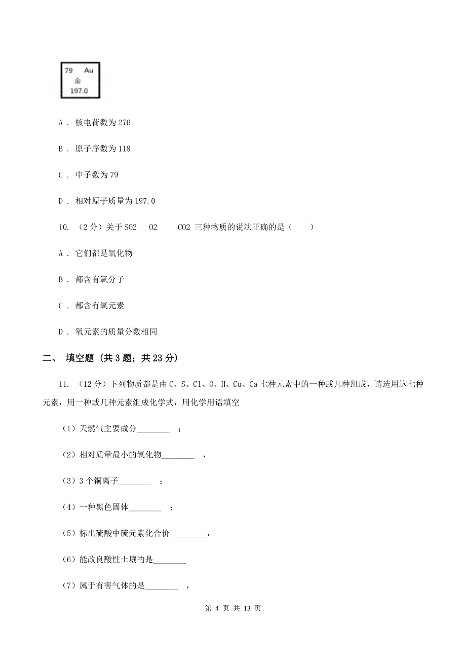 课标版2019-2020学年九年级册化学期中考试试卷D卷.doc_第4页