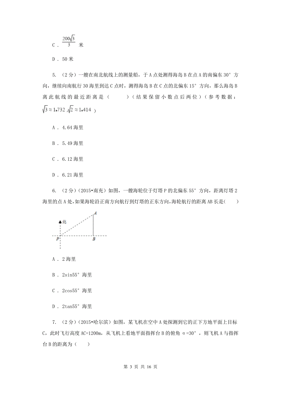 新人教版初中数学九年级下册第二十八章锐角三角函数28.2解直角三角形及其应用同步测试D卷.doc_第3页