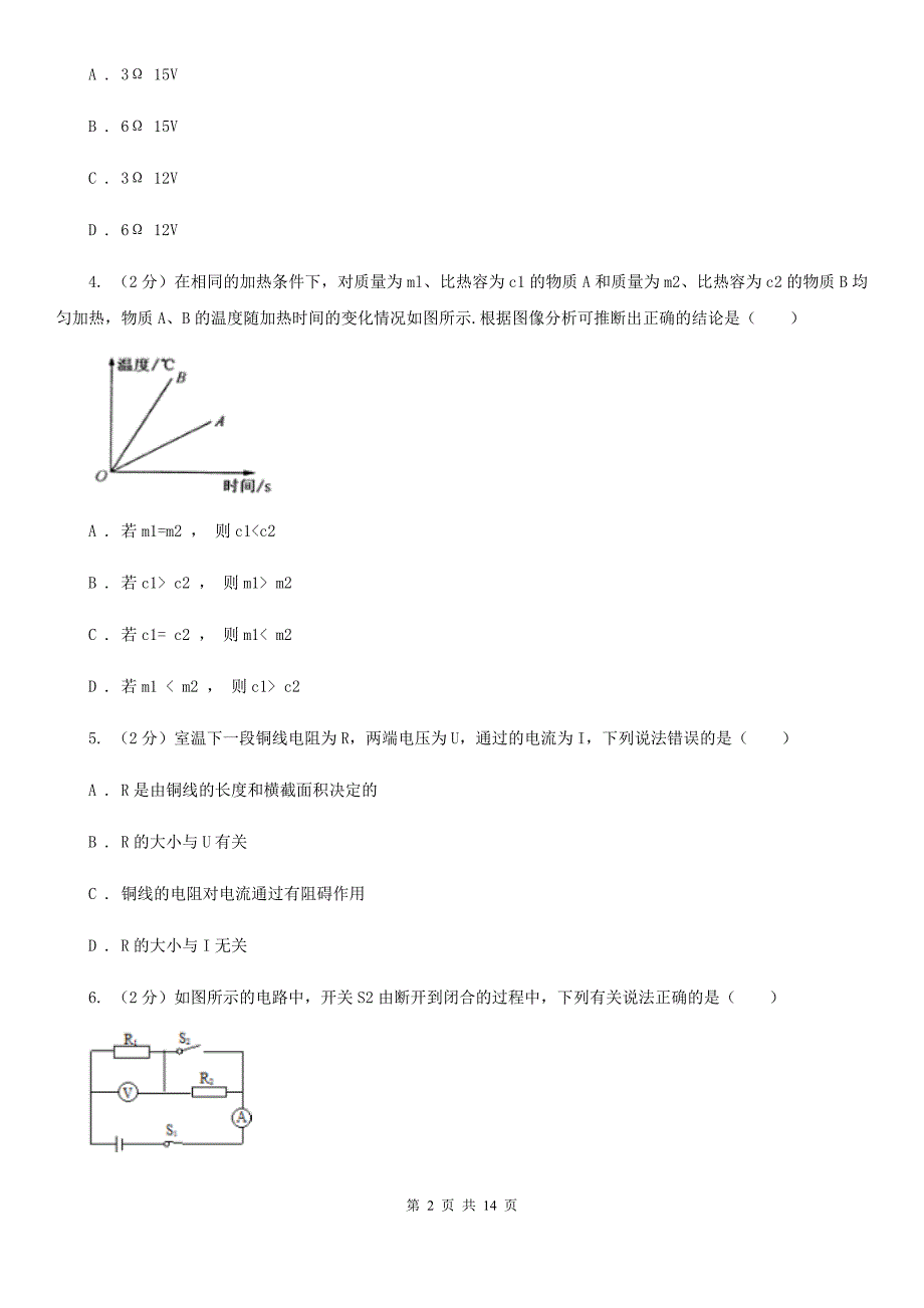 教科版2019-2020学年九年级上学期物理期中考试试卷B卷（18）.doc_第2页