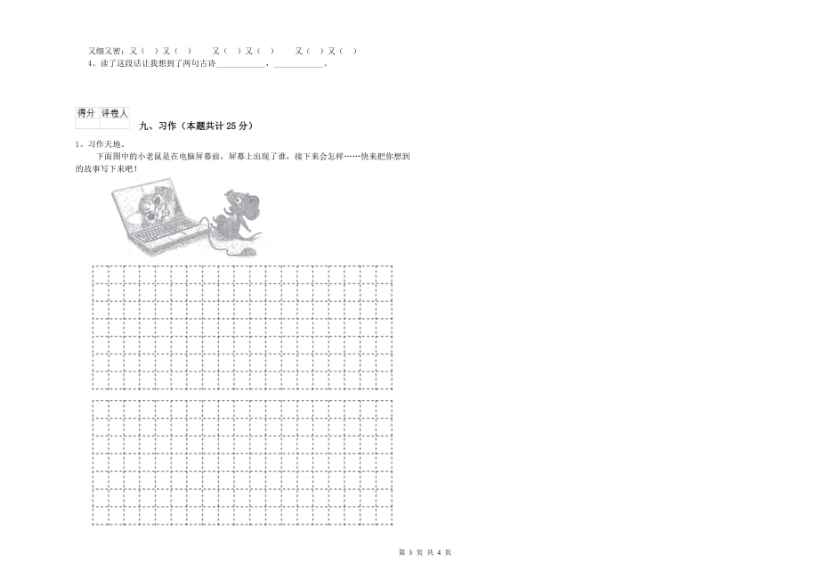 聊城市实验小学二年级语文上学期能力提升试题 含答案.doc_第3页