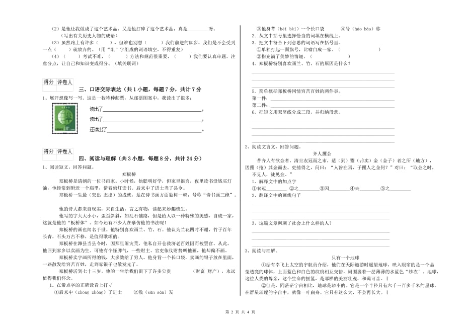 池州市实验小学小升初语文考前练习试卷 含答案.doc_第2页