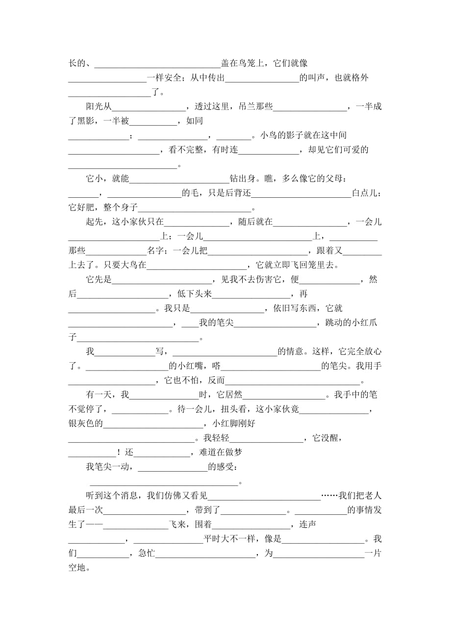 小学五年级下册课文重点词语汇编积少成多.doc_第4页